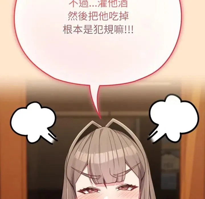 戀上年上的她第26話