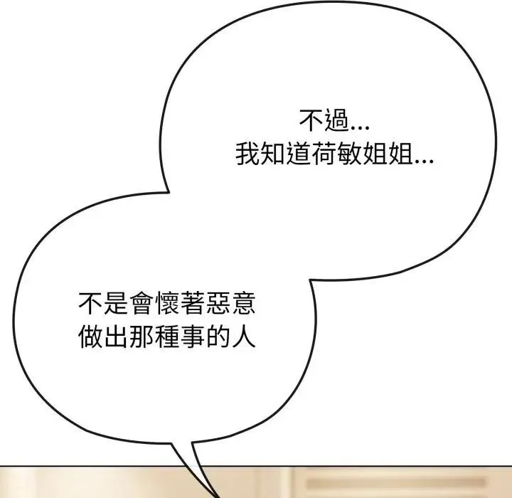 戀上年上的她第26話
