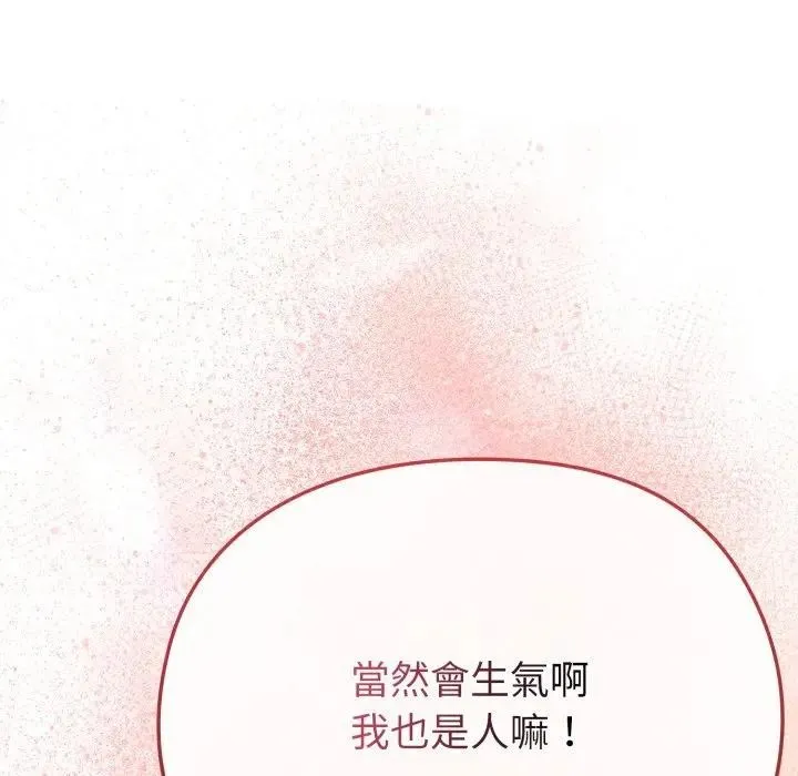 戀上年上的她第26話