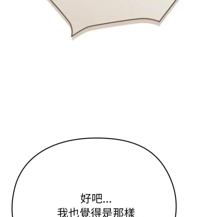 戀上年上的她第26話