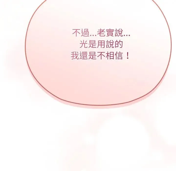 戀上年上的她第26話