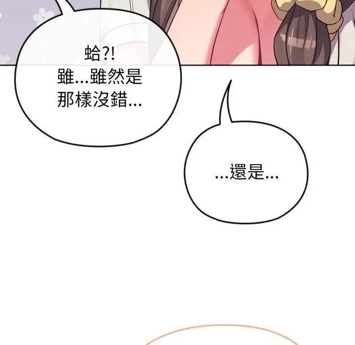 戀上年上的她第27話
