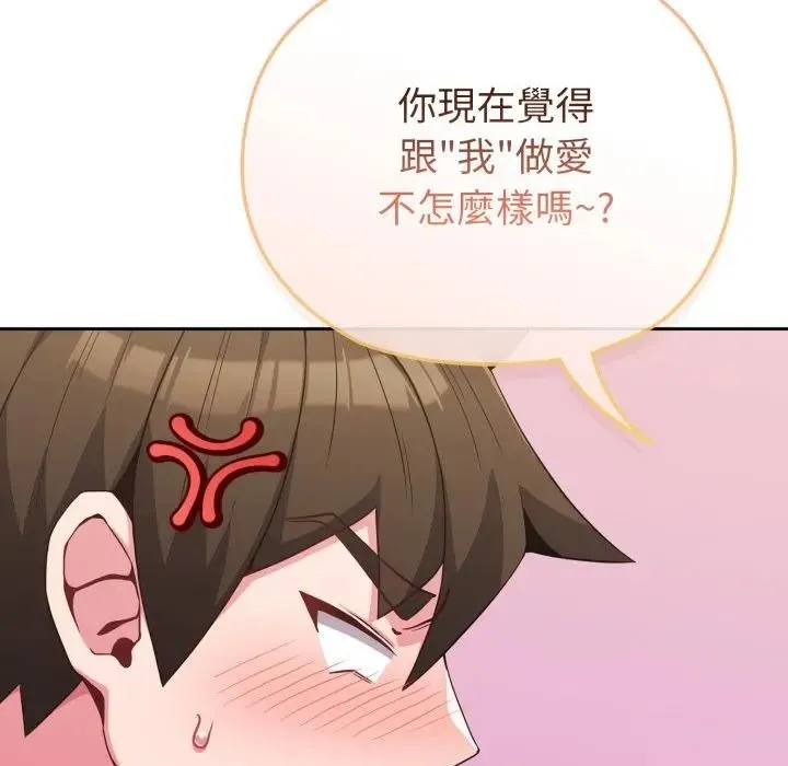 戀上年上的她第27話