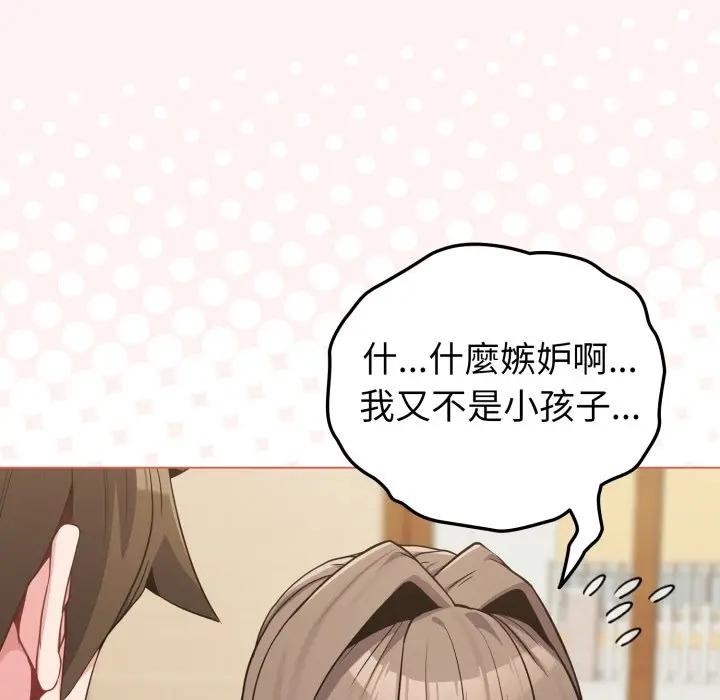 恋上年上的她第27话