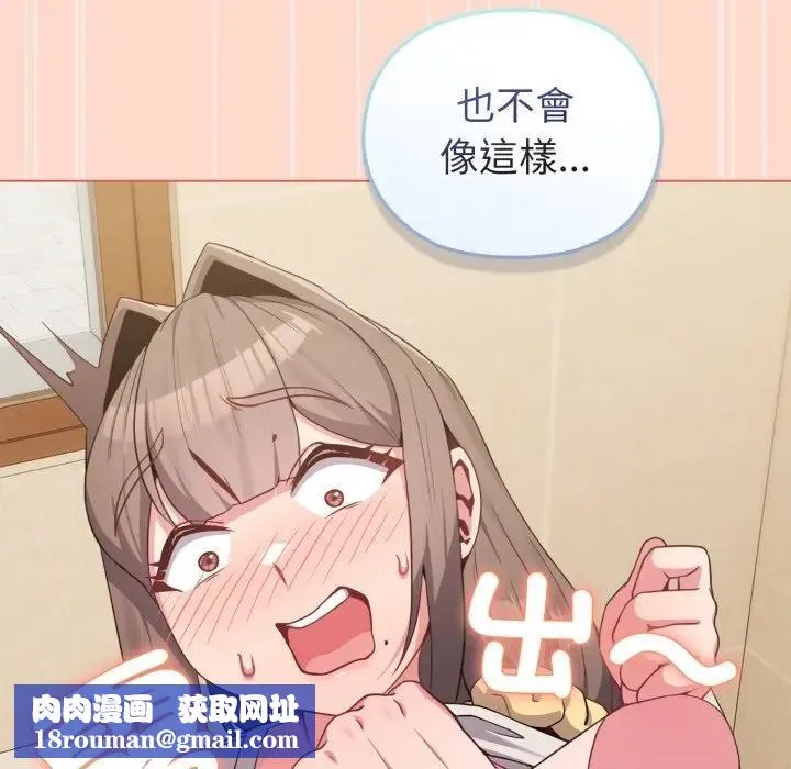 戀上年上的她第27話