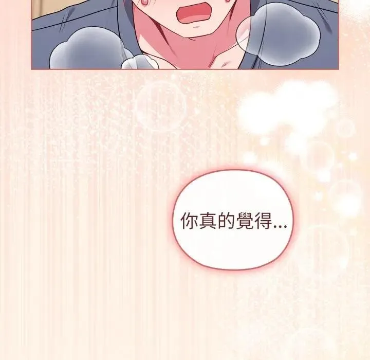 戀上年上的她第27話