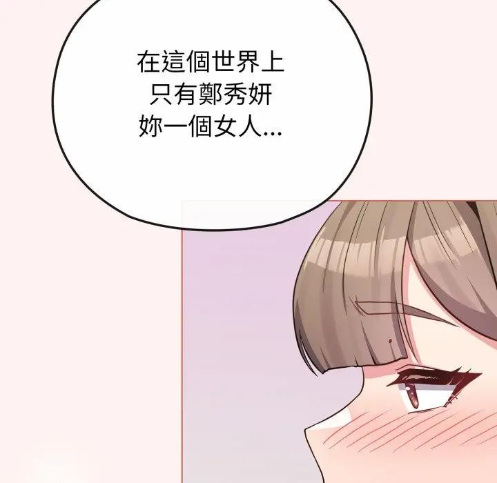 恋上年上的她第27话