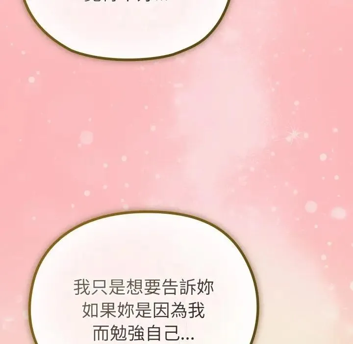 戀上年上的她第28話