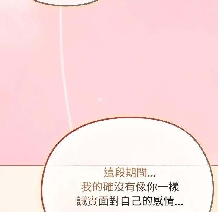 戀上年上的她第28話