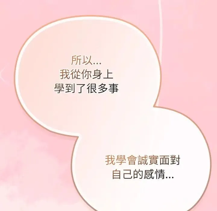 戀上年上的她第28話