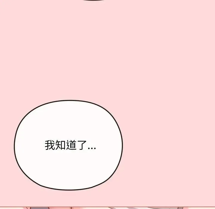 戀上年上的她第28話