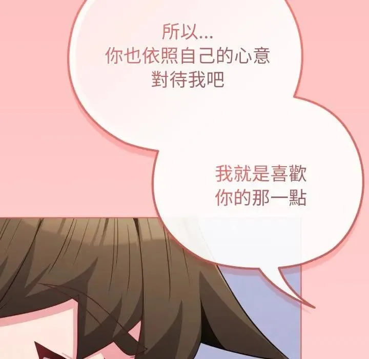 戀上年上的她第28話