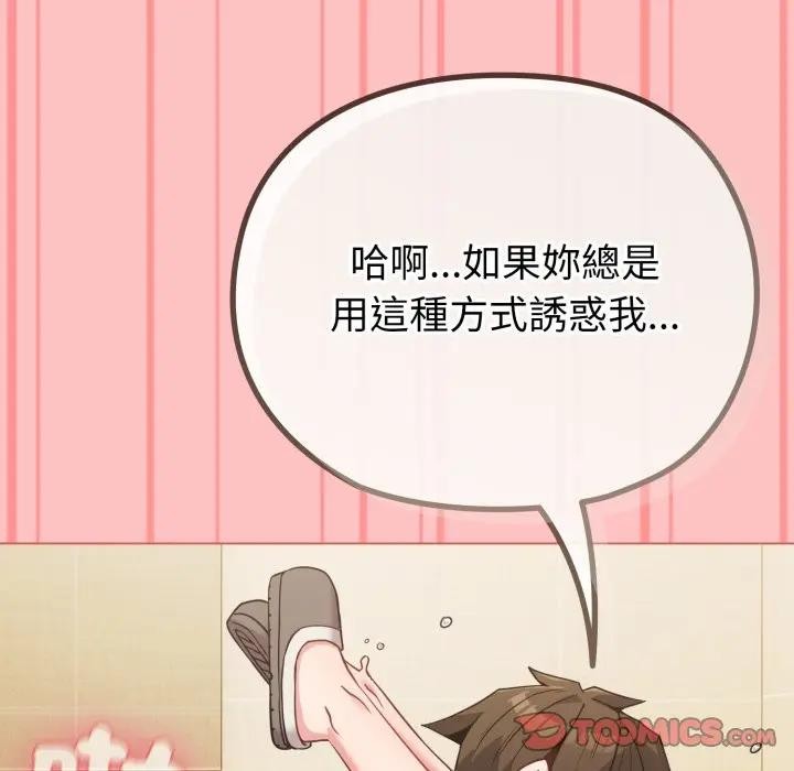 恋上年上的她第28话