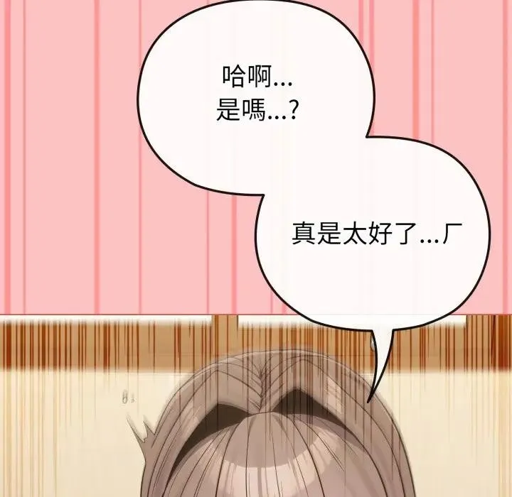 戀上年上的她第28話