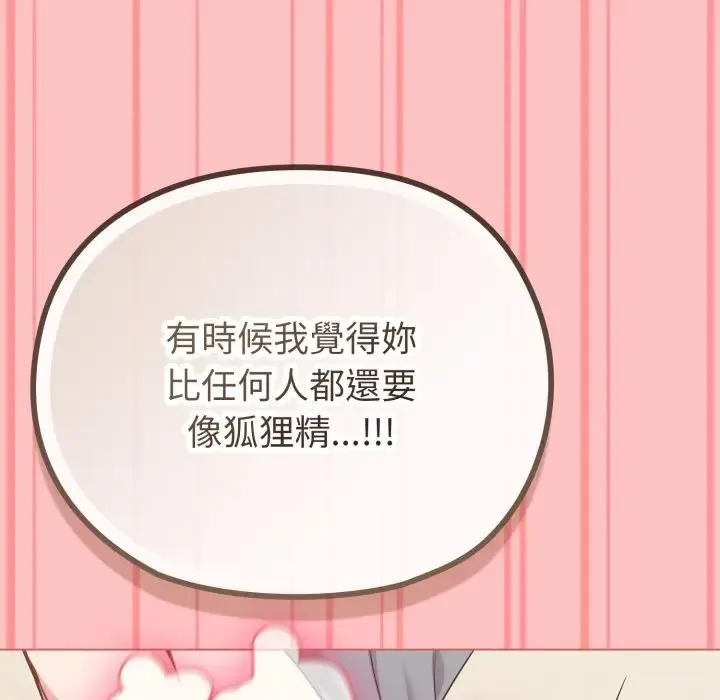 戀上年上的她第28話