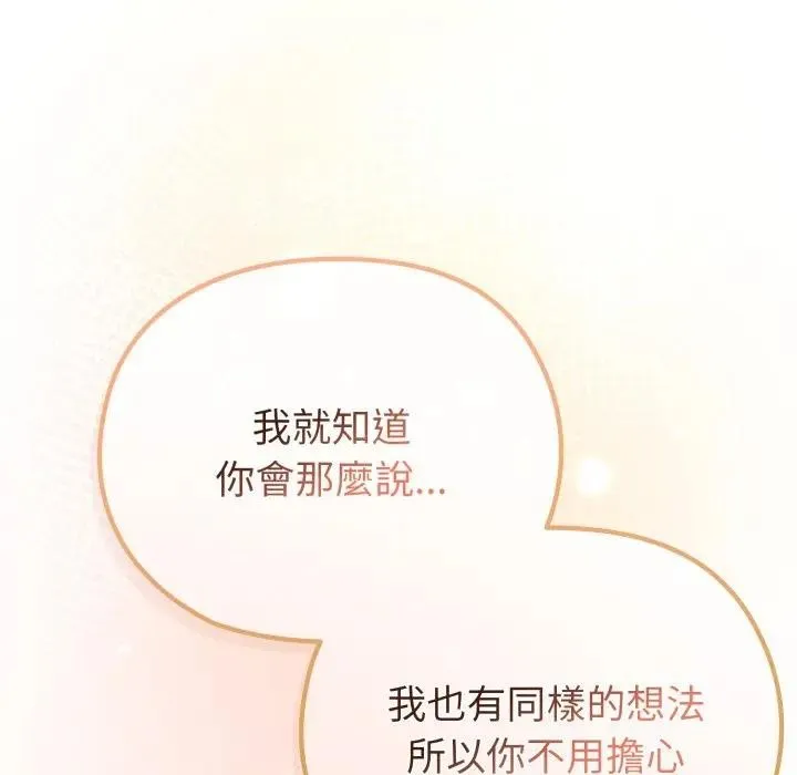 戀上年上的她第28話