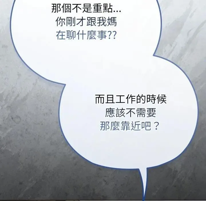戀上年上的她第28話