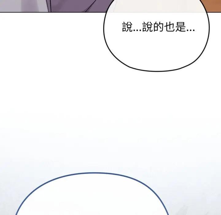 戀上年上的她第28話