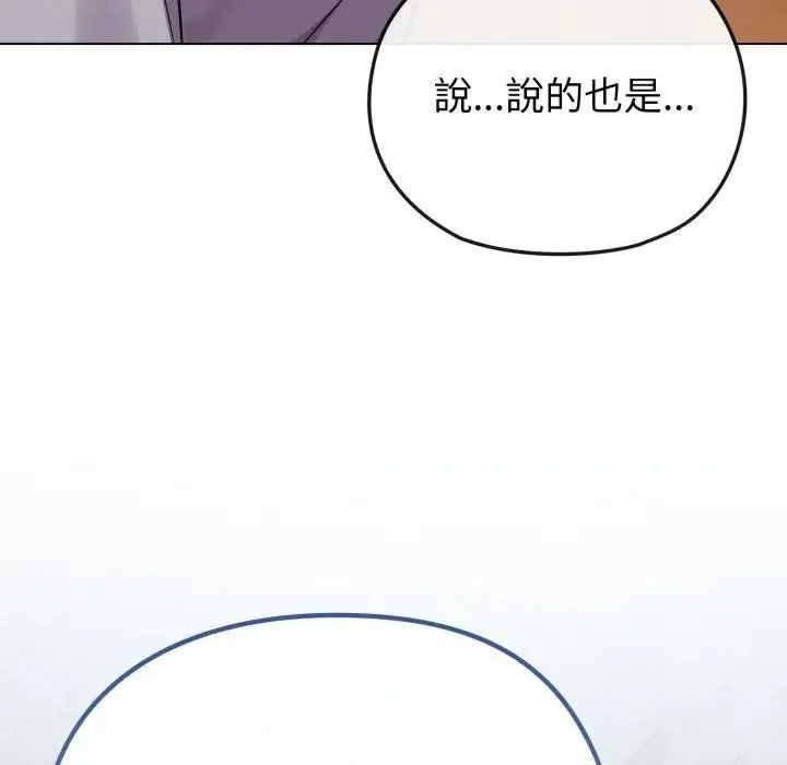 戀上年上的她第28話