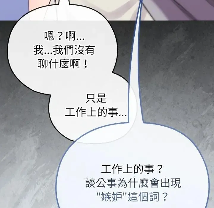 戀上年上的她第28話