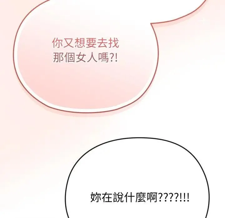 戀上年上的她第28話