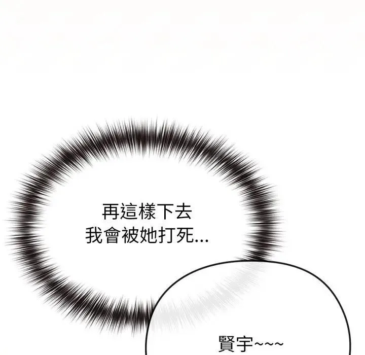 戀上年上的她第29話