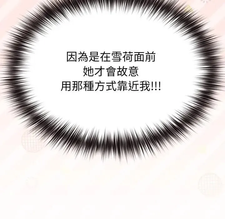 戀上年上的她第29話