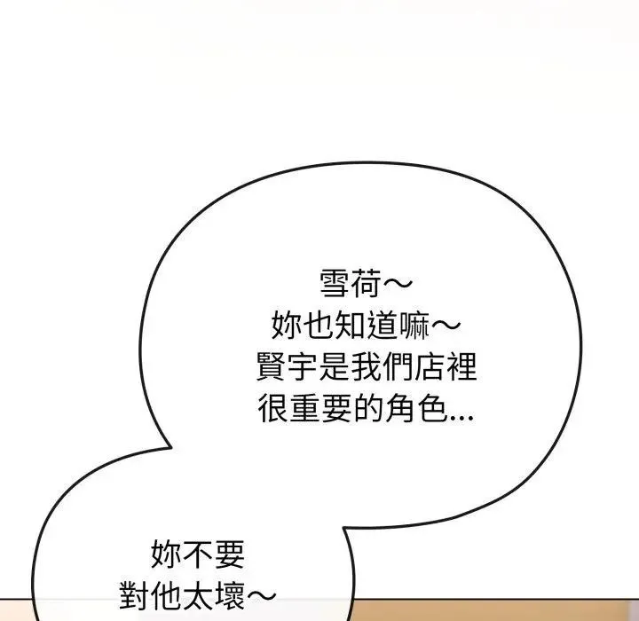 戀上年上的她第29話