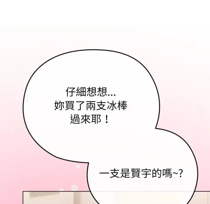 戀上年上的她第29話