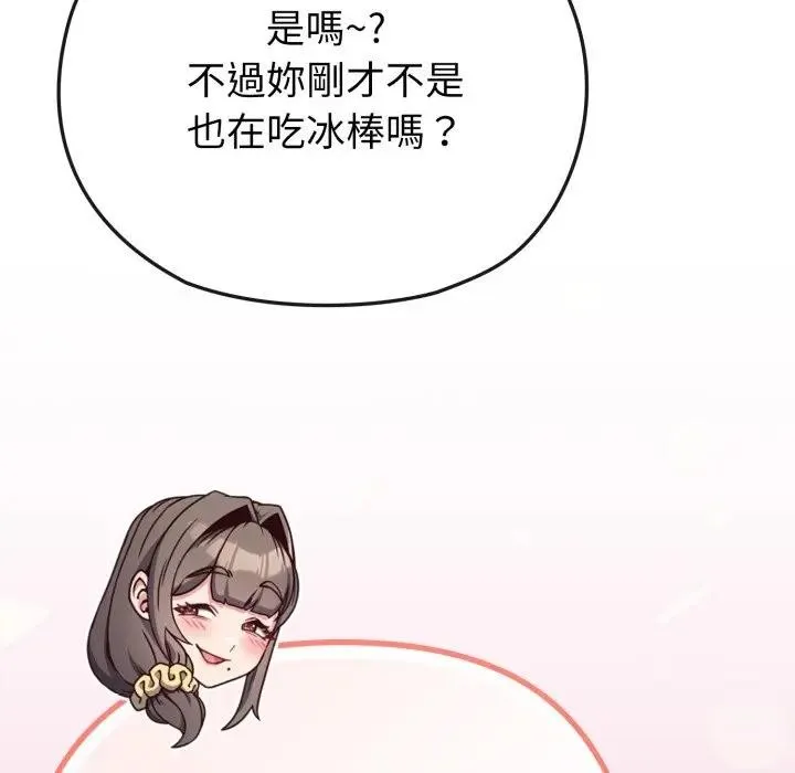 戀上年上的她第29話