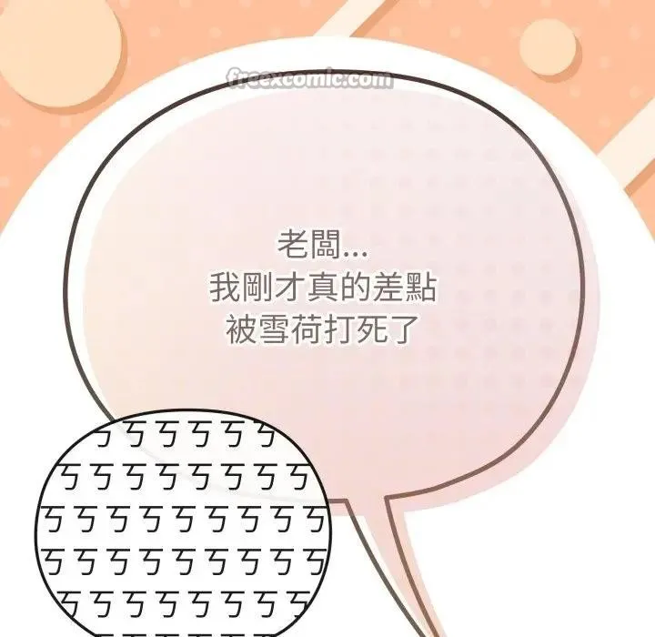 戀上年上的她第29話