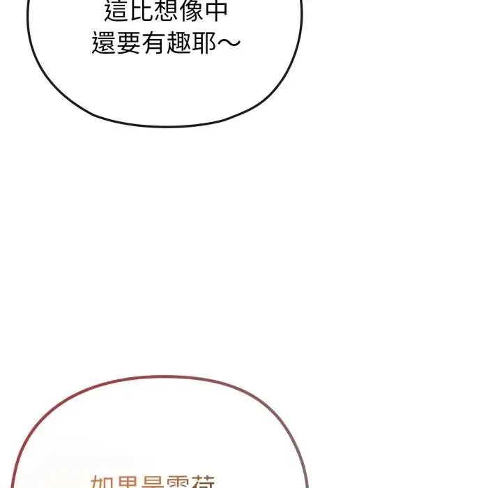 戀上年上的她第29話