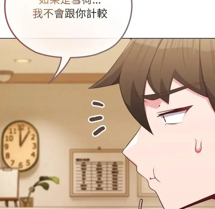 戀上年上的她第29話