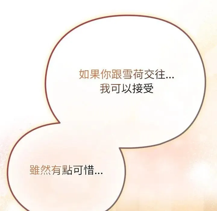 戀上年上的她第29話