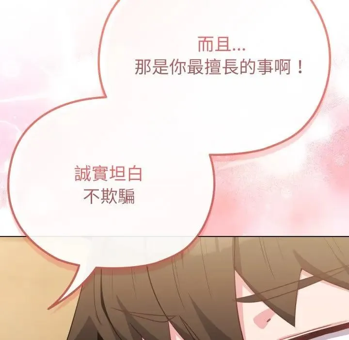 戀上年上的她第29話