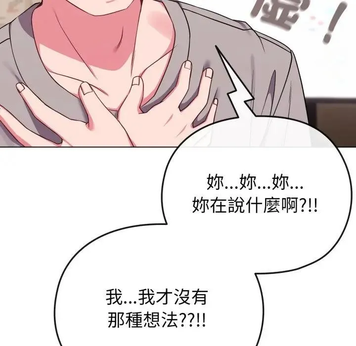 戀上年上的她第29話