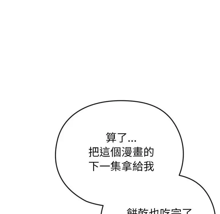 戀上年上的她第29話