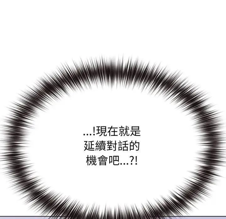 戀上年上的她第30話