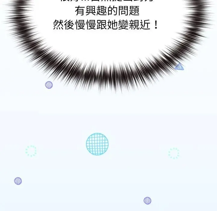 戀上年上的她第30話
