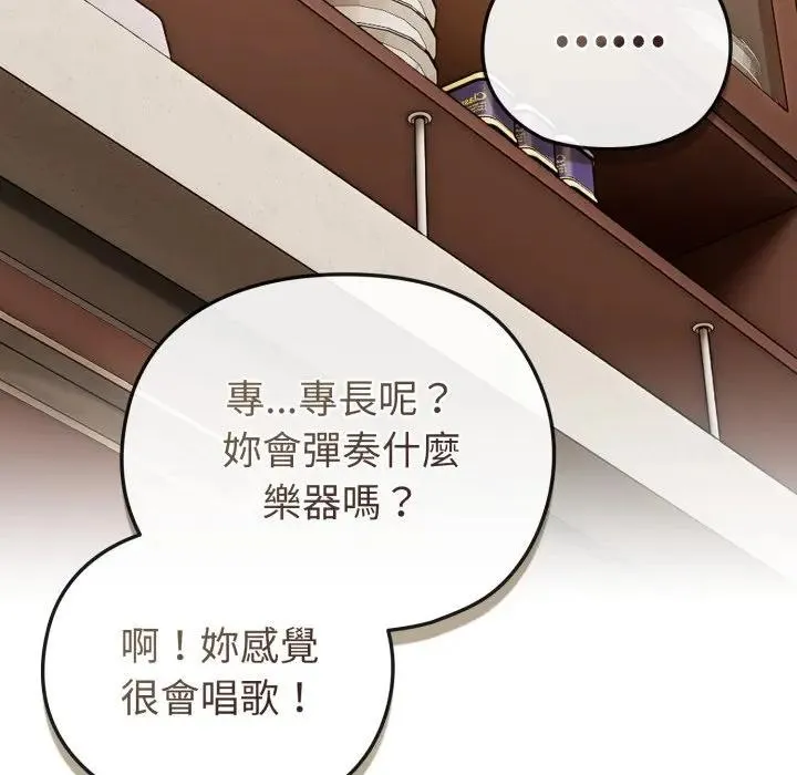 戀上年上的她第30話