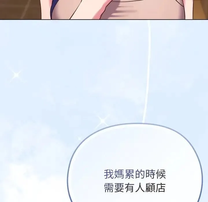 戀上年上的她第30話