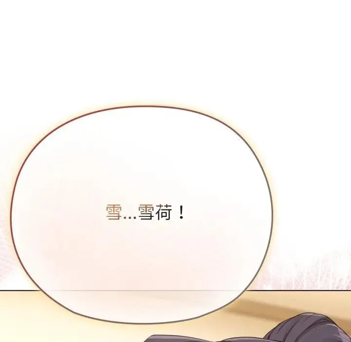 戀上年上的她第30話