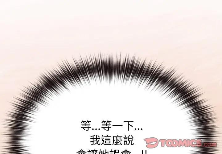 恋上年上的她第31话