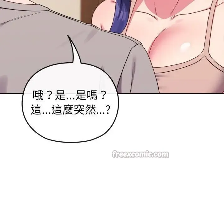 戀上年上的她第31話