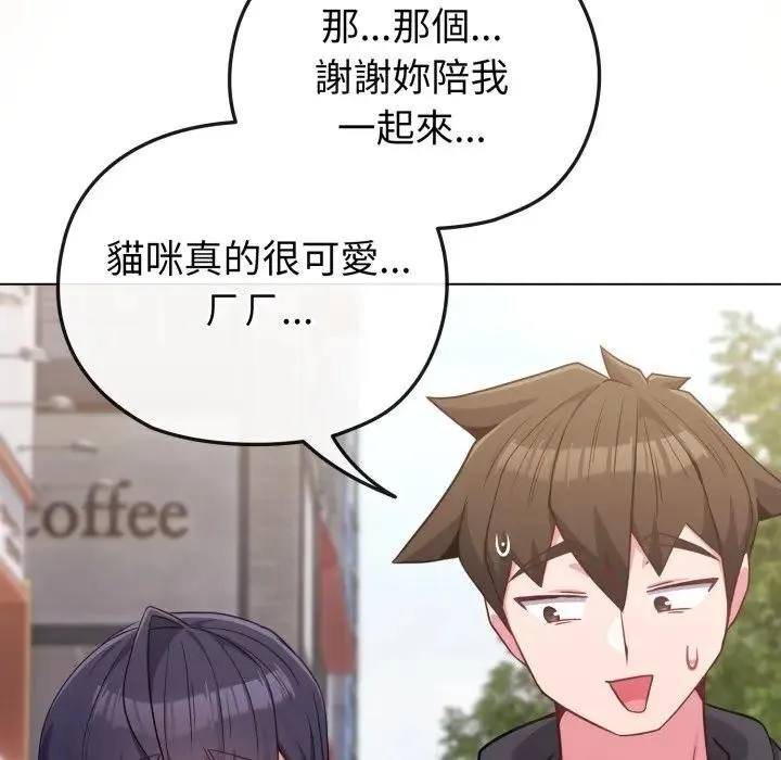 戀上年上的她第31話