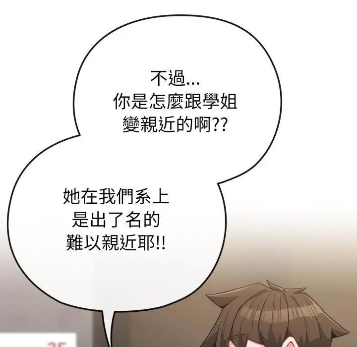 恋上年上的她第31话