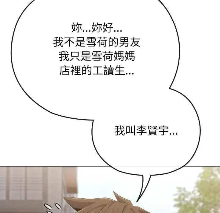 戀上年上的她第31話