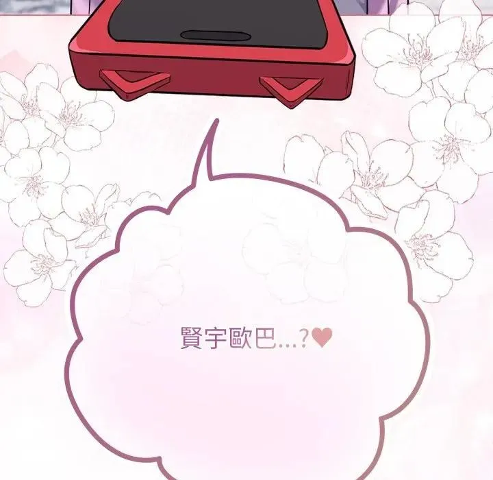 戀上年上的她第31話