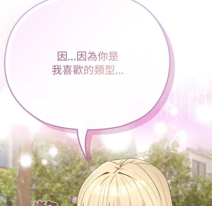 恋上年上的她第32话