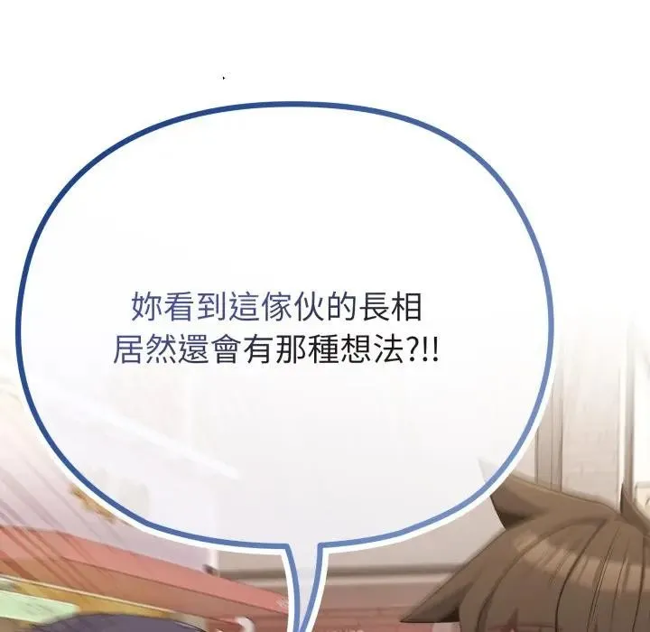 戀上年上的她第32話